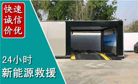 阳新新能源汽车救援场景与案例